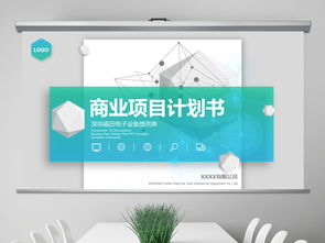 清爽簡(jiǎn)約高端商務(wù)計(jì)劃書新品發(fā)布項(xiàng)目展示PPT模板